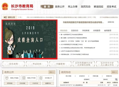 2019年長(zhǎng)沙市生地會(huì)考成績(jī)查詢(xún)?nèi)肟诩安榉终f(shuō)明（已更新）